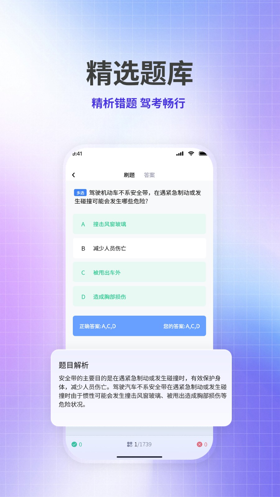 科目一驾考app图1