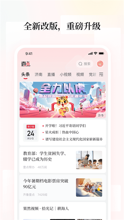 齐鲁壹点app图2