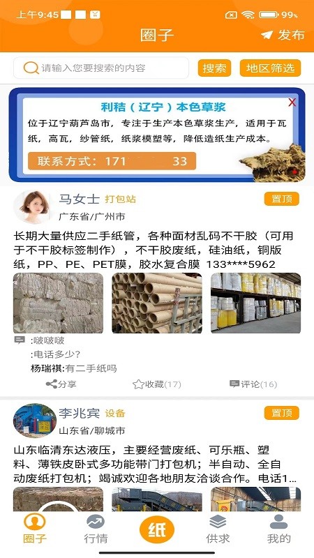 废纸圈app图2