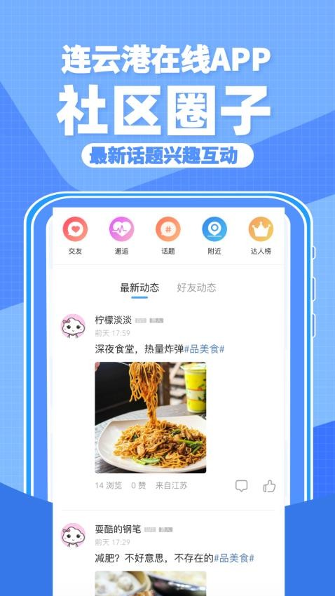 连云港在线app图1