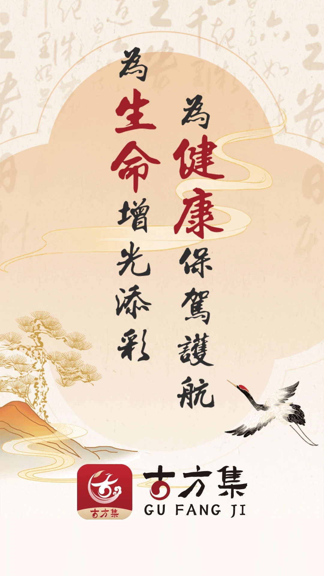 古方集app