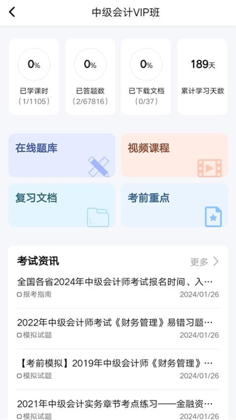 职展在线app图2
