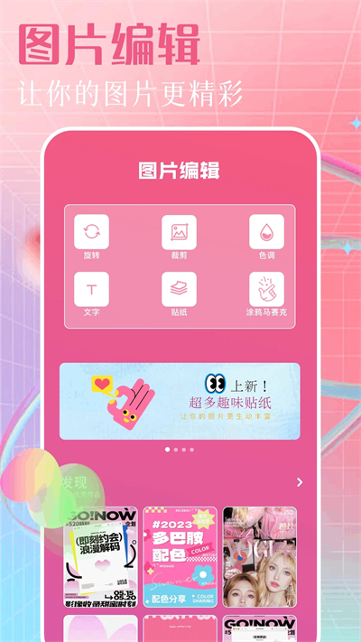 Picsart美易修图app图3