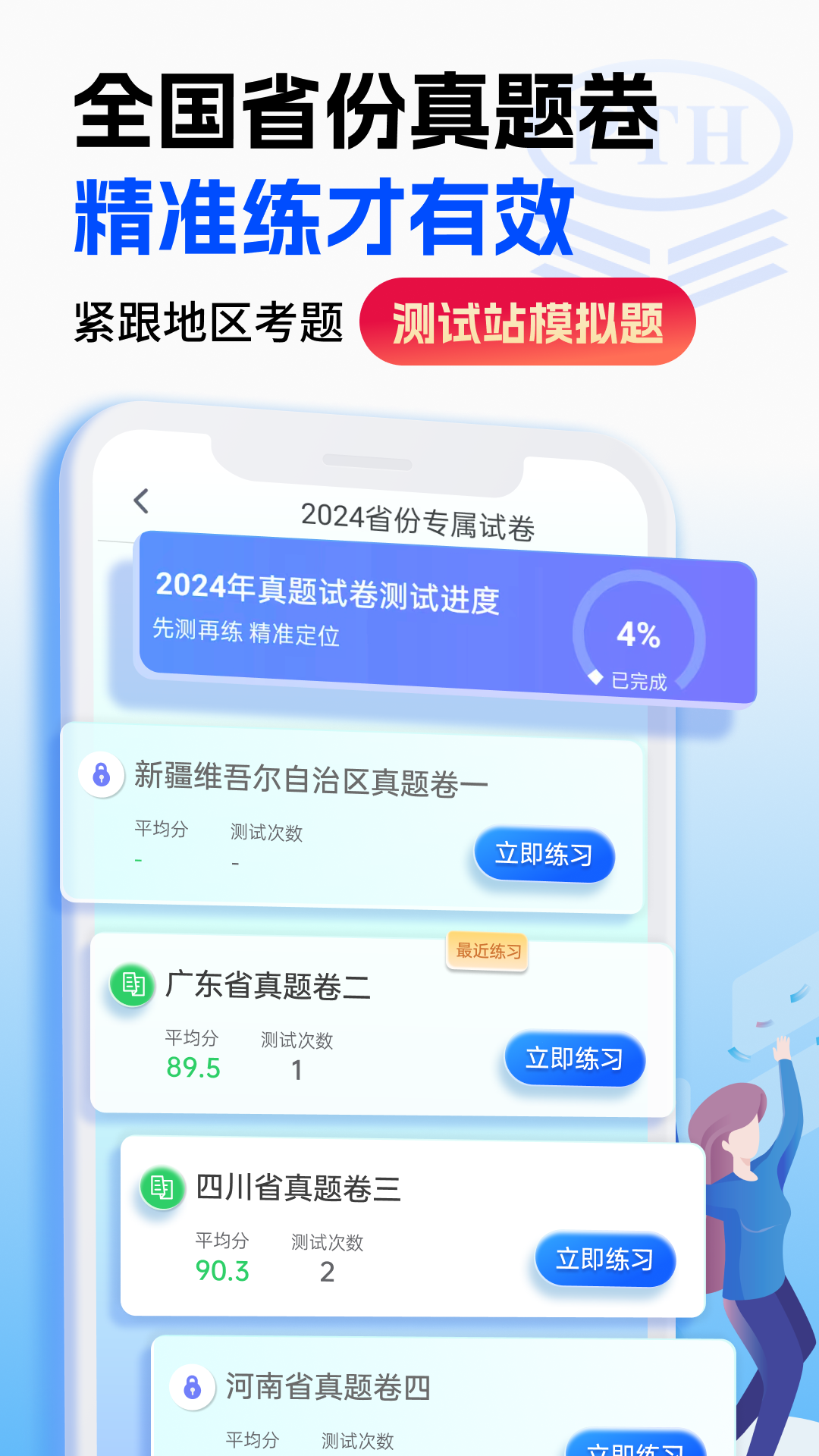 普通话水平测试官方版图3