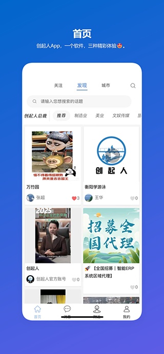 创起人app图4