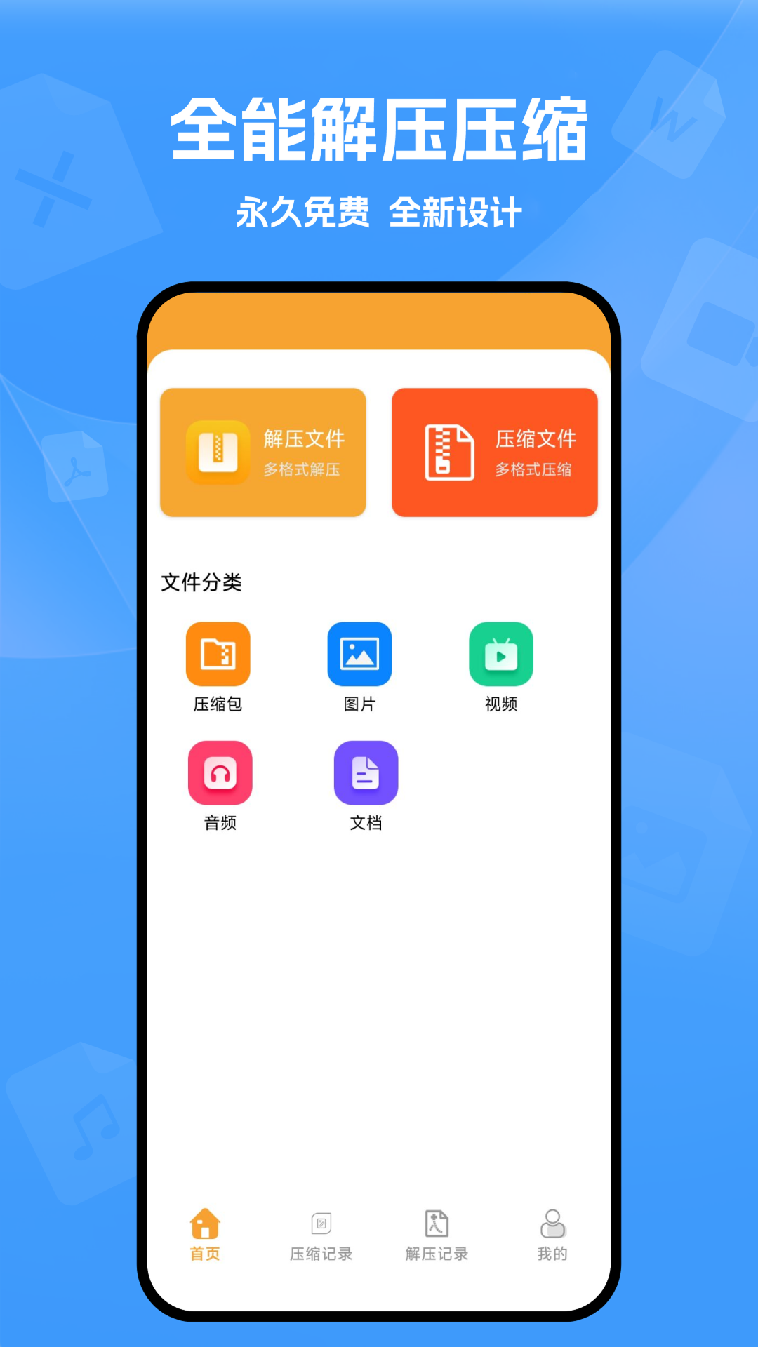 解压缩文件手机版