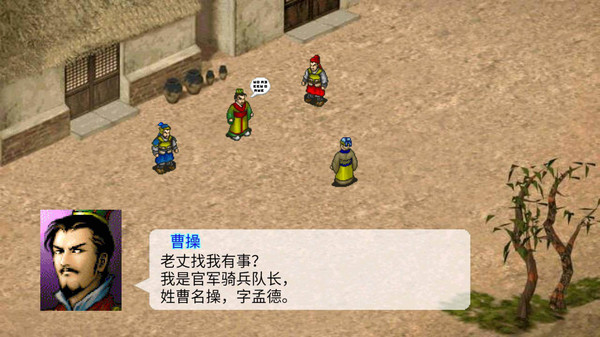 三国之曹操记游戏图3