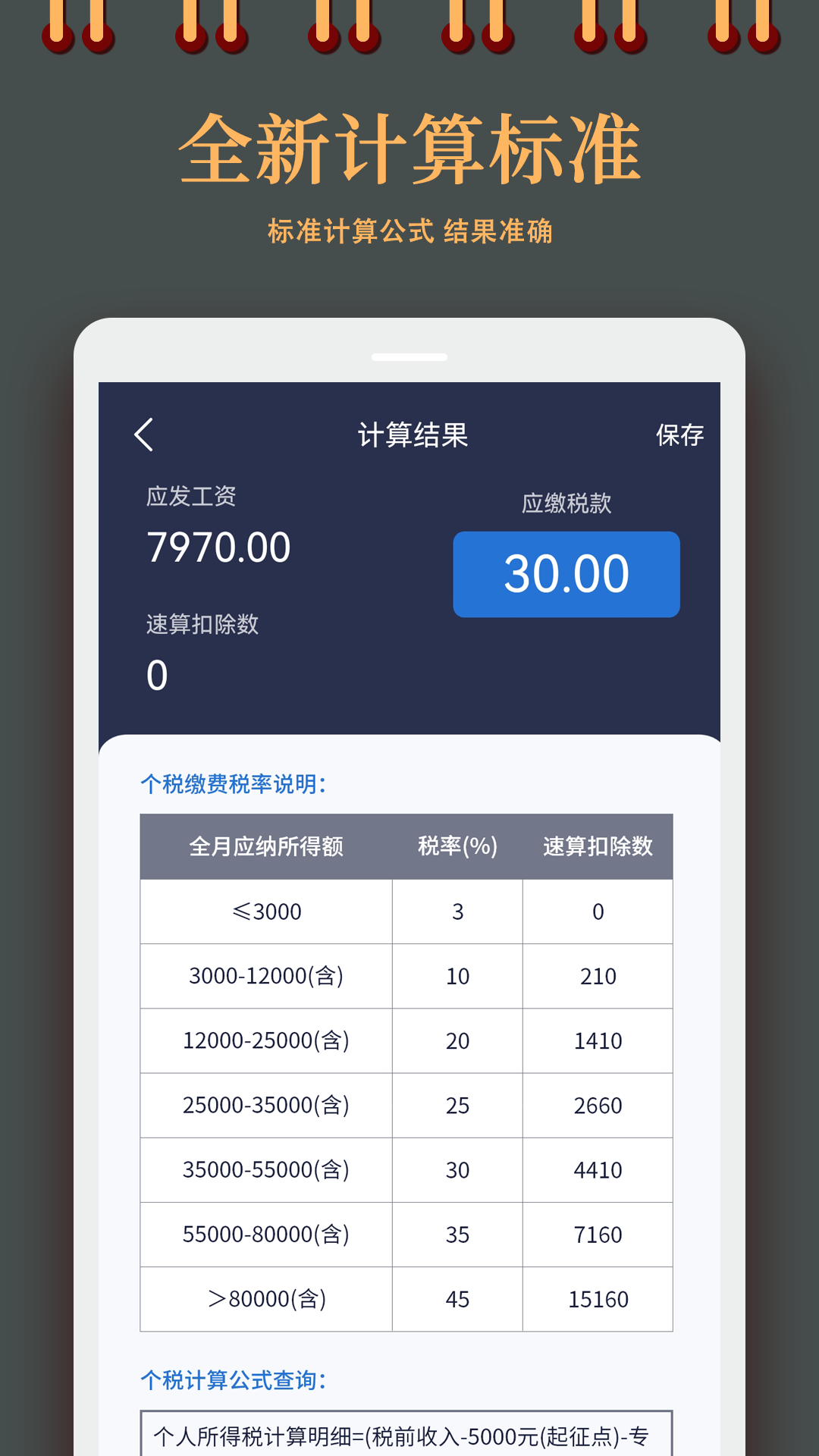 日常计算机器王app图1