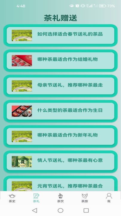 茶典宝库app图3