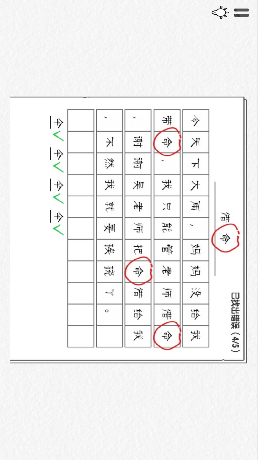 第100个错字找不到游戏