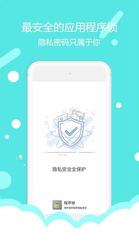 程序锁app图3