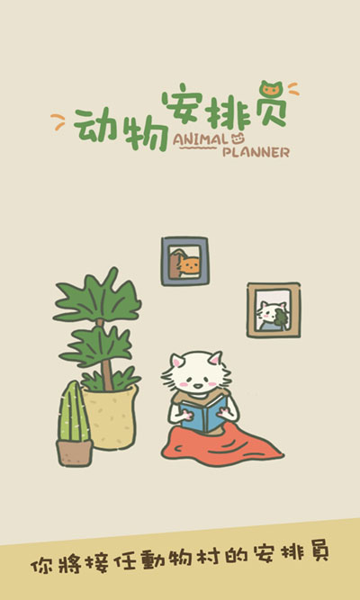 Animal Planner游戏图3
