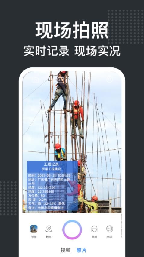 经纬水印相机app图4