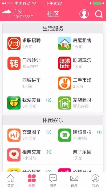 岳池生活圈软件图3