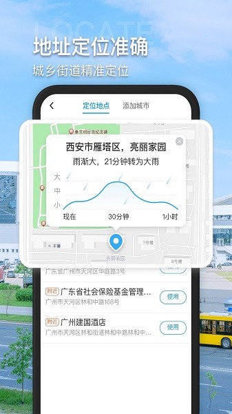 多多看天气软件图1