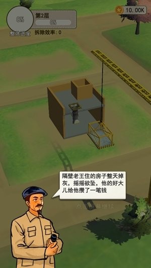 基建我最强手机版