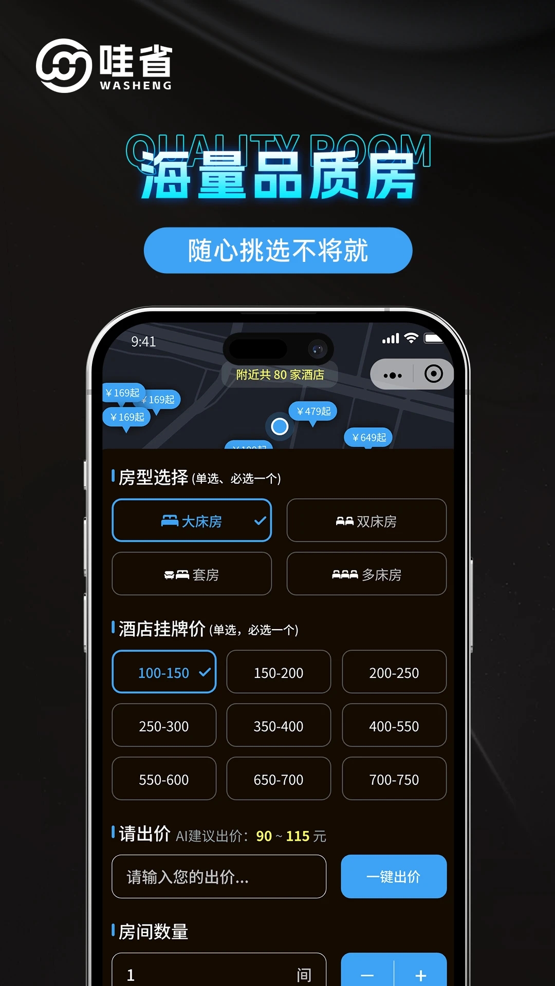 哇省订房app图2