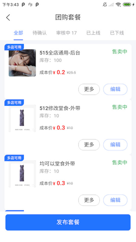 吉祥买单商家版app