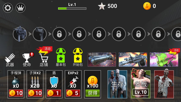终极僵尸猎人图3