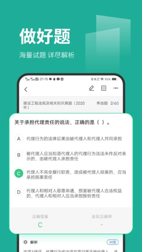 刷题菌app图1