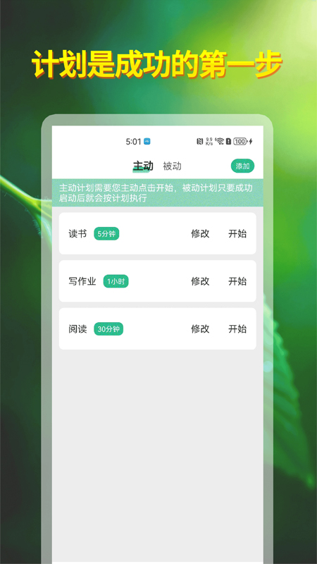 自律神器手机版图1