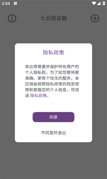 七云验证器app图2