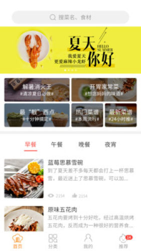 懒人做菜app