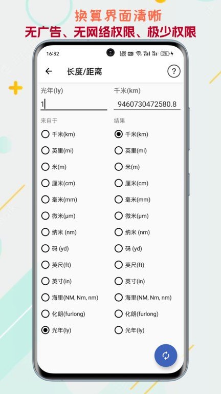 单位转换通app