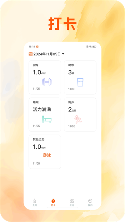 腾云计步app图1