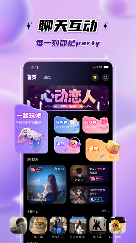伴悠派对app图4