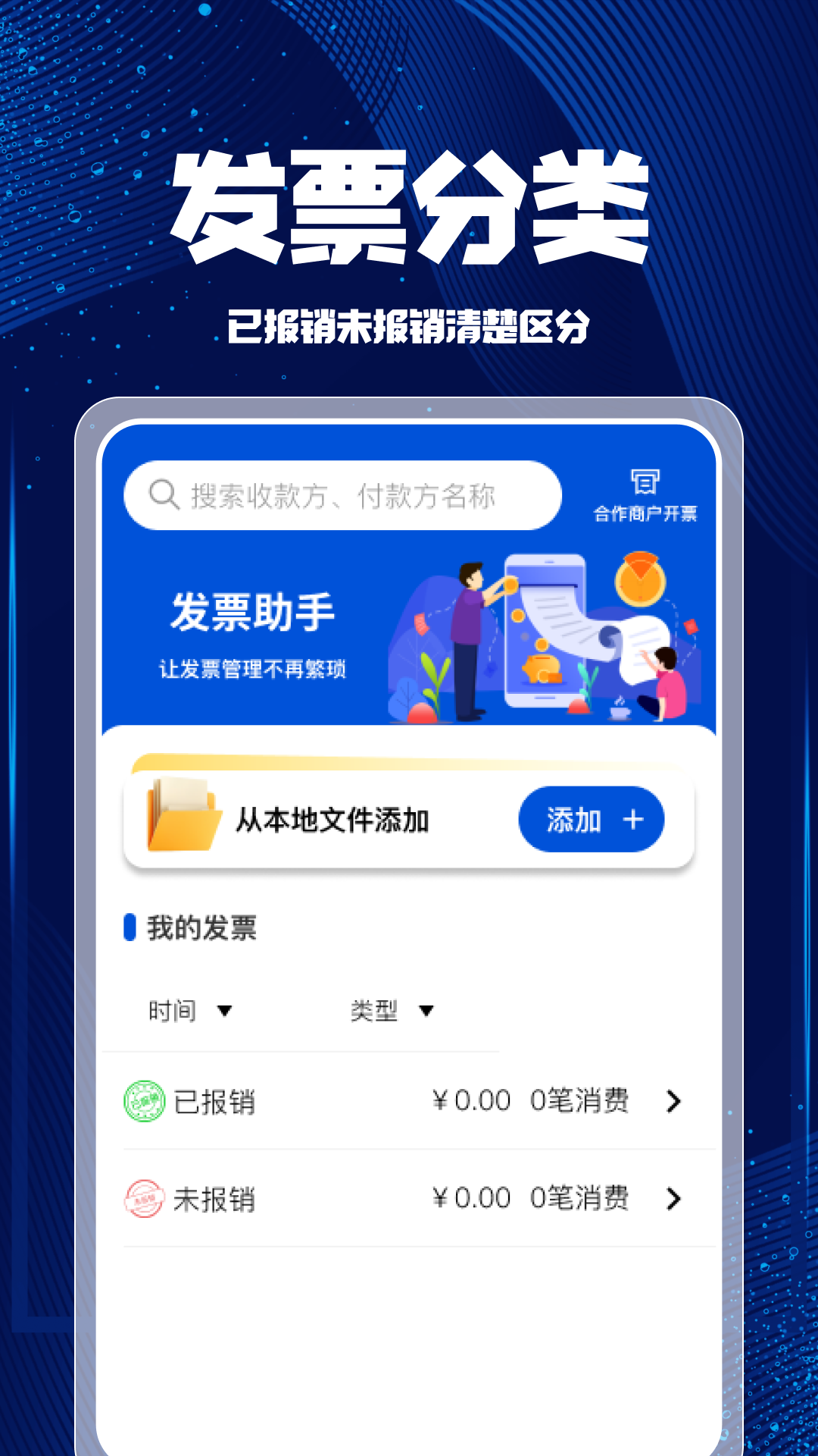 个人发票税务帮手app图4