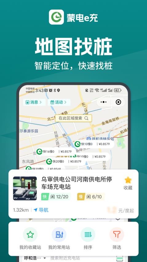 蒙电e充app