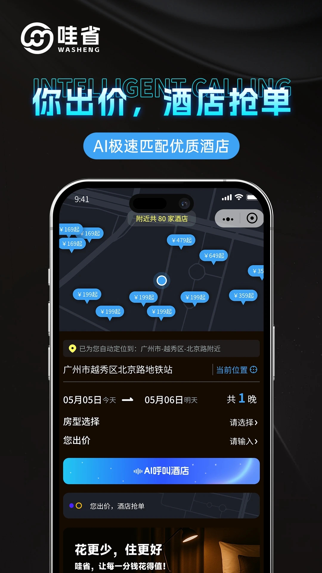 哇省订房app图3