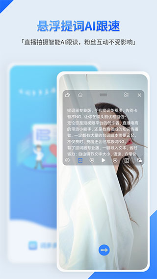 词多多提词器手机版图4