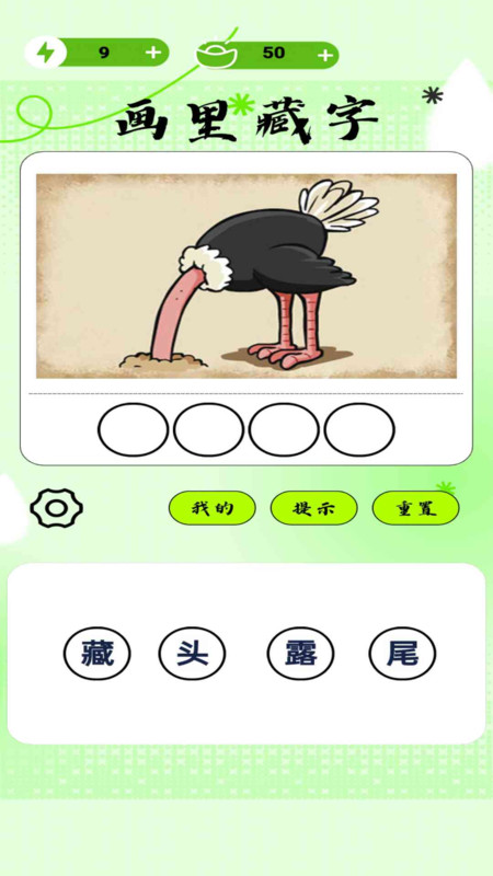 画里藏字app