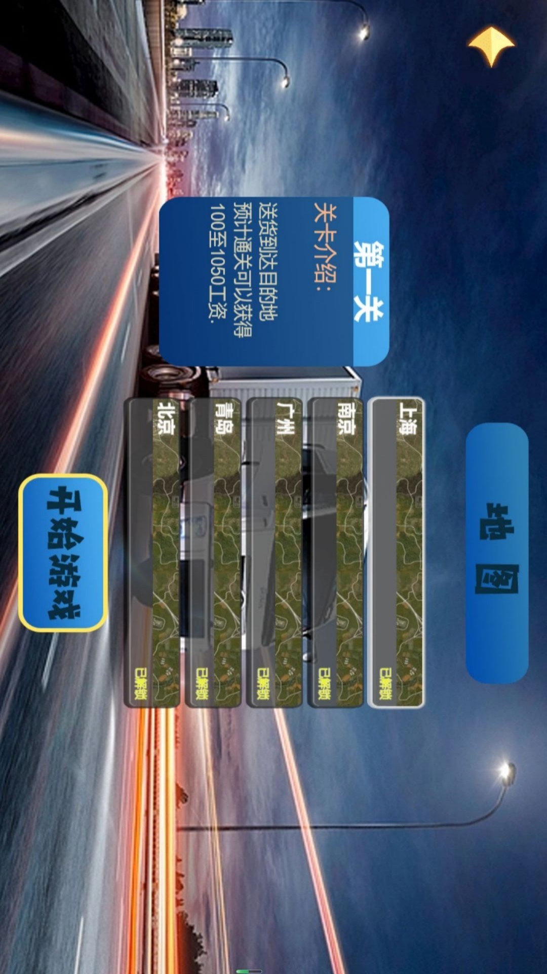 城市运输挑战赛游戏