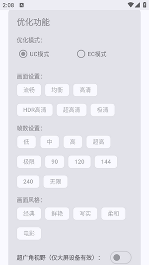 吃鸡优化器app图2