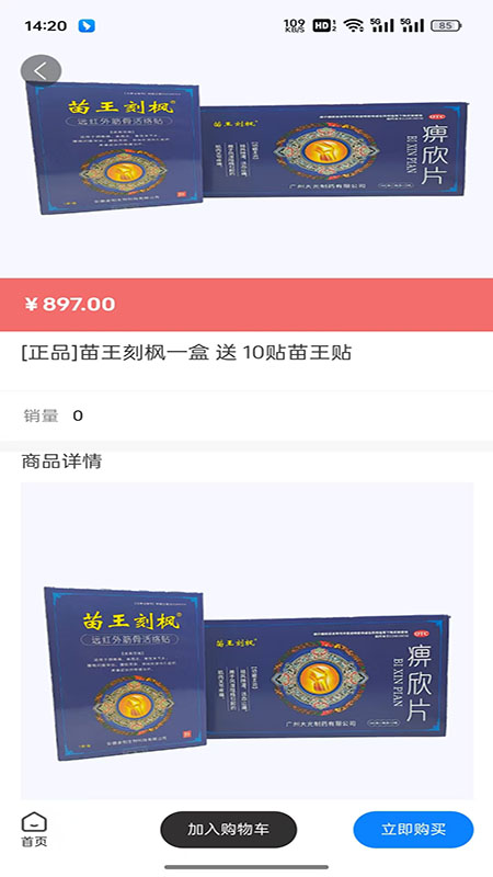 国善医药app图2