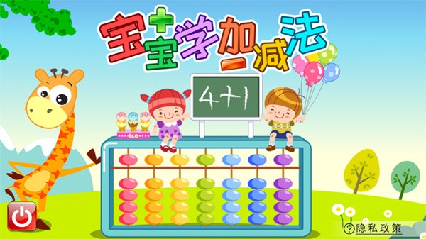 宝宝学堂加减法app图3