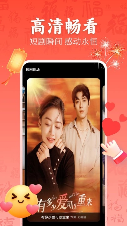 全民免费短剧app图3