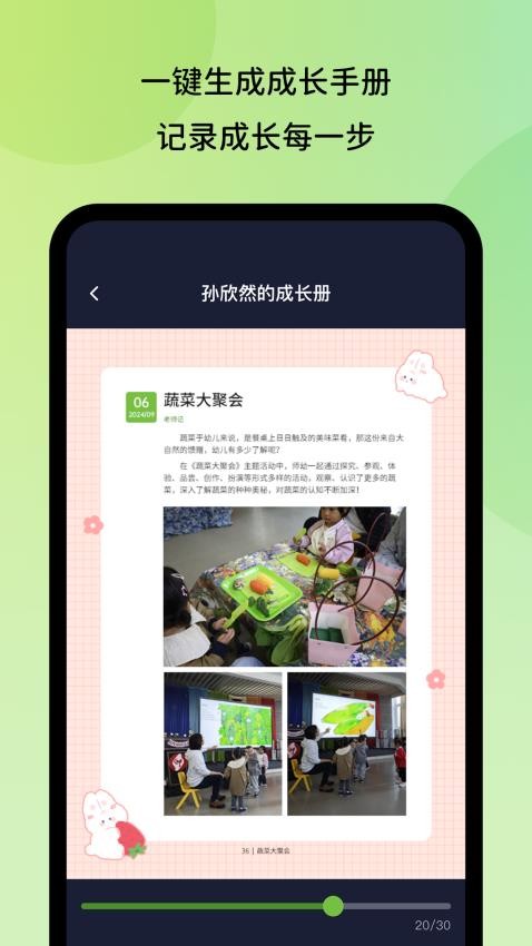 幼芽时光教师端app