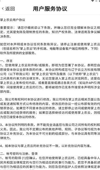 掌上农云app图3