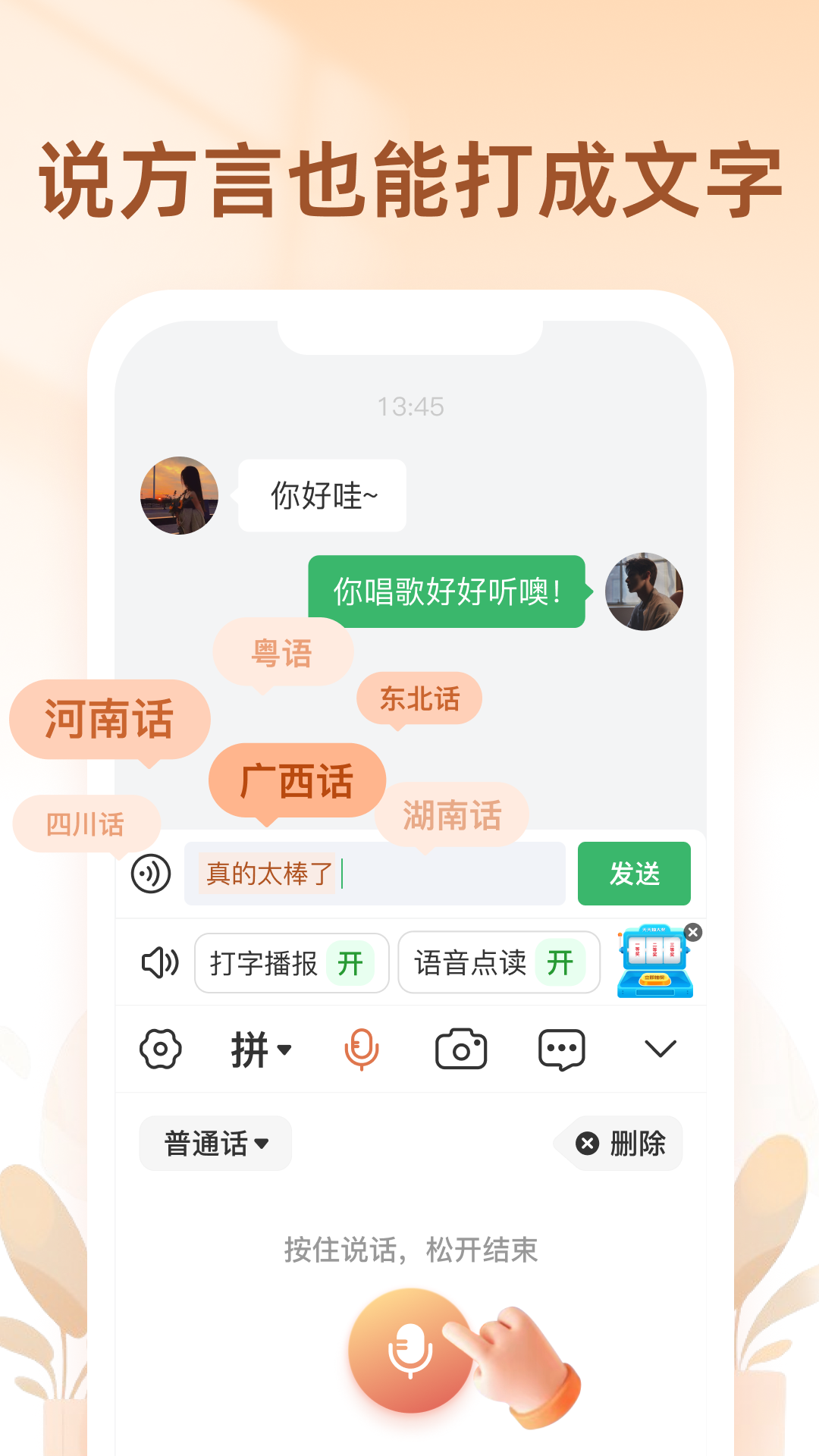 听声输入法软件图3