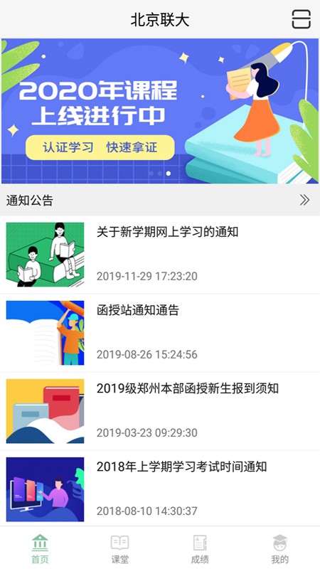 联大学堂软件图3