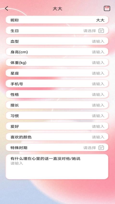恋爱情侣日常app图4