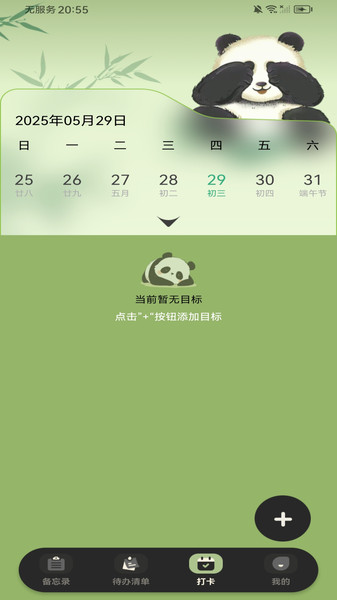 随手便签备忘录app图1