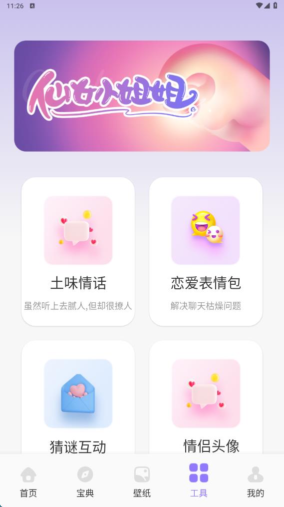 默默聊天助手app图4