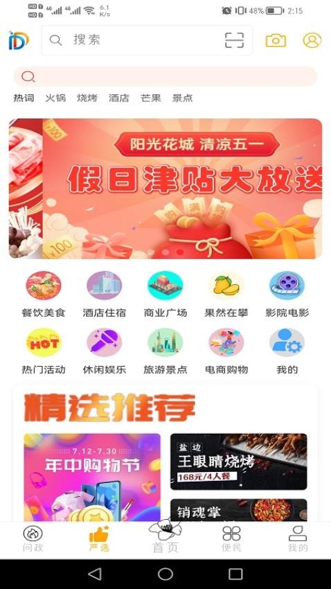 幸福东区app图3