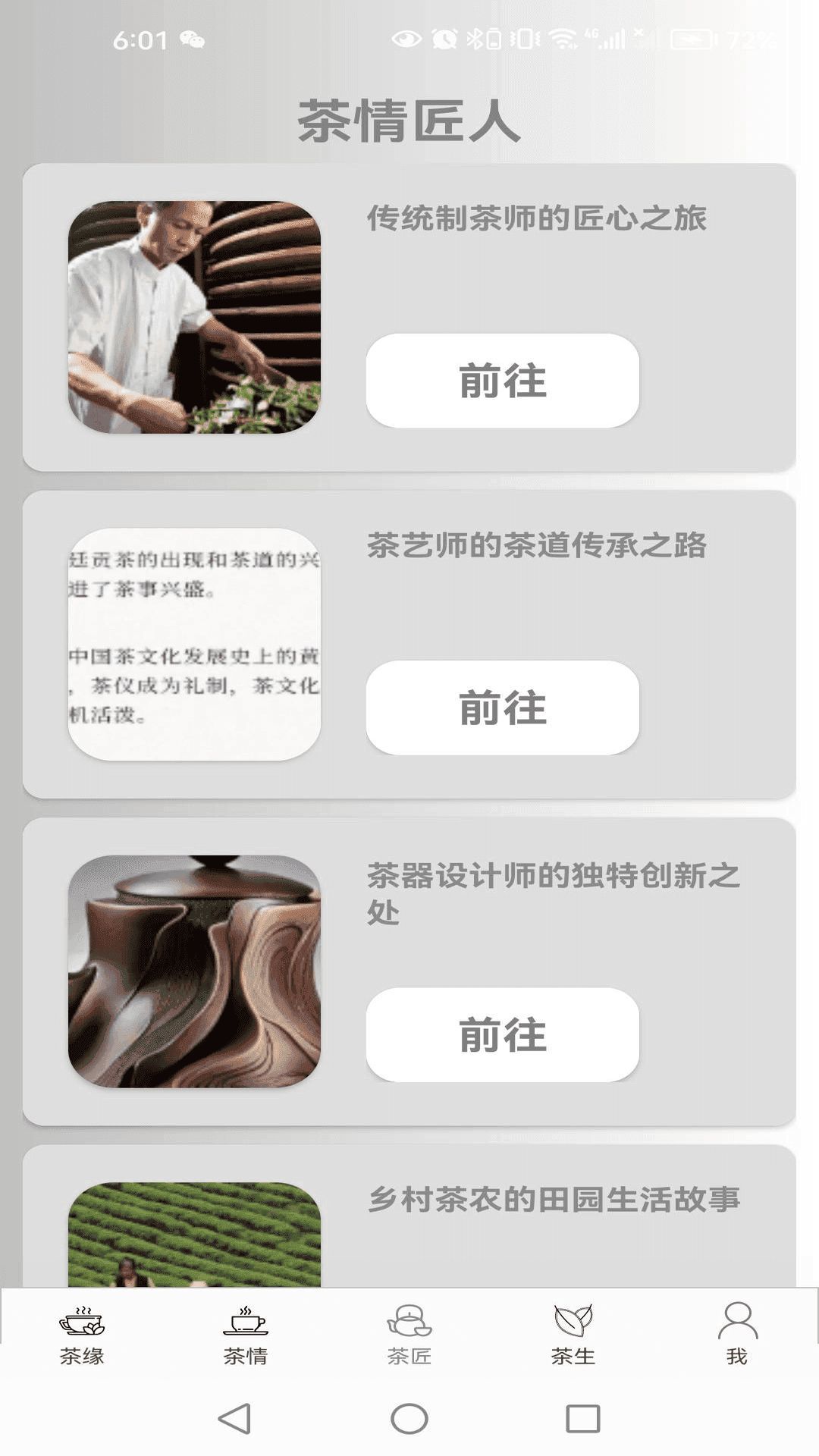 茶情小筑软件图2
