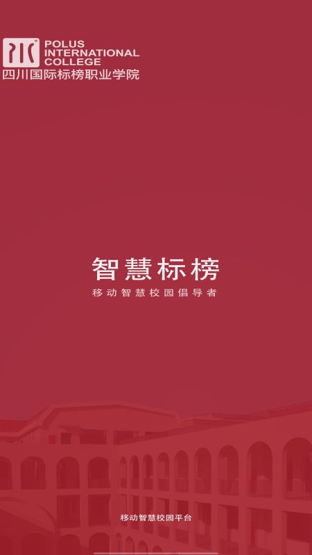 智慧标榜官网版图4